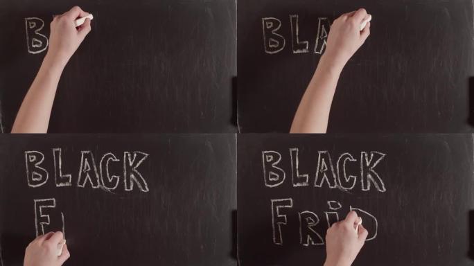 时光倒流，黑色星期五用手写在黑板上。黑色星期五这句话是用字母写在黑板上的。抛售和低价的概念