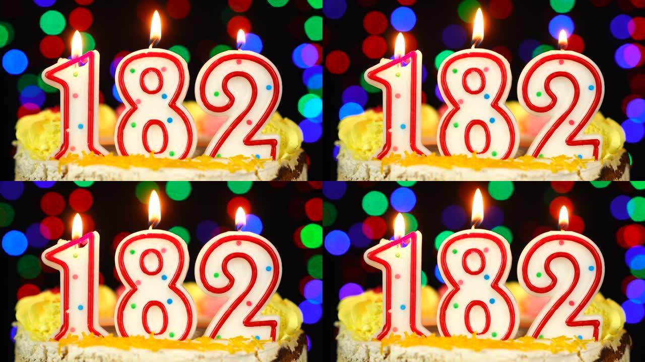 182号生日快乐蛋糕与燃烧的蜡烛顶。