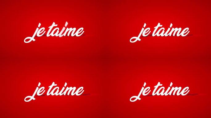 法语我爱你je taime用3d字体写的红色背景上的白色卷曲字体，部分被阴影覆盖