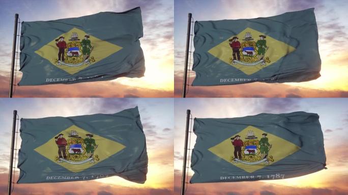 特拉华州的旗帜在夕阳下迎风飘扬，映衬着美丽的天空
