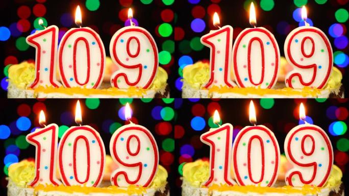 109号生日快乐蛋糕与燃烧的蜡烛顶。