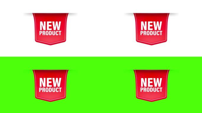 新产品。红色逼真的徽章。产品广告。网页设计。运动图形。