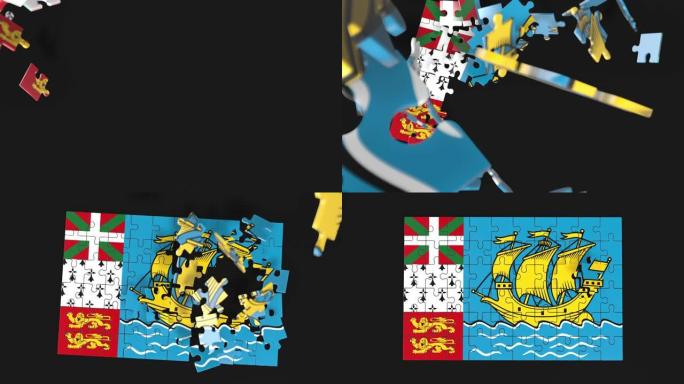 拼图组装动画。解决问题和完成概念。圣皮埃尔和密克隆国旗一体化。联想和联系的象征。孤立在黑暗的背景上。