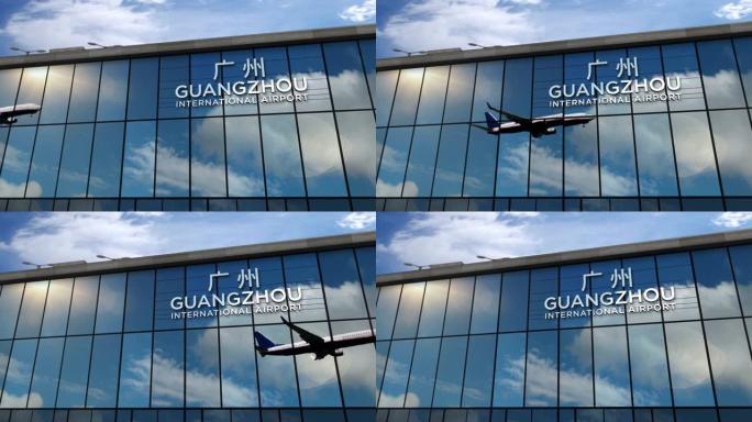 飞机降落在中国广州机场，在航站楼中镜像