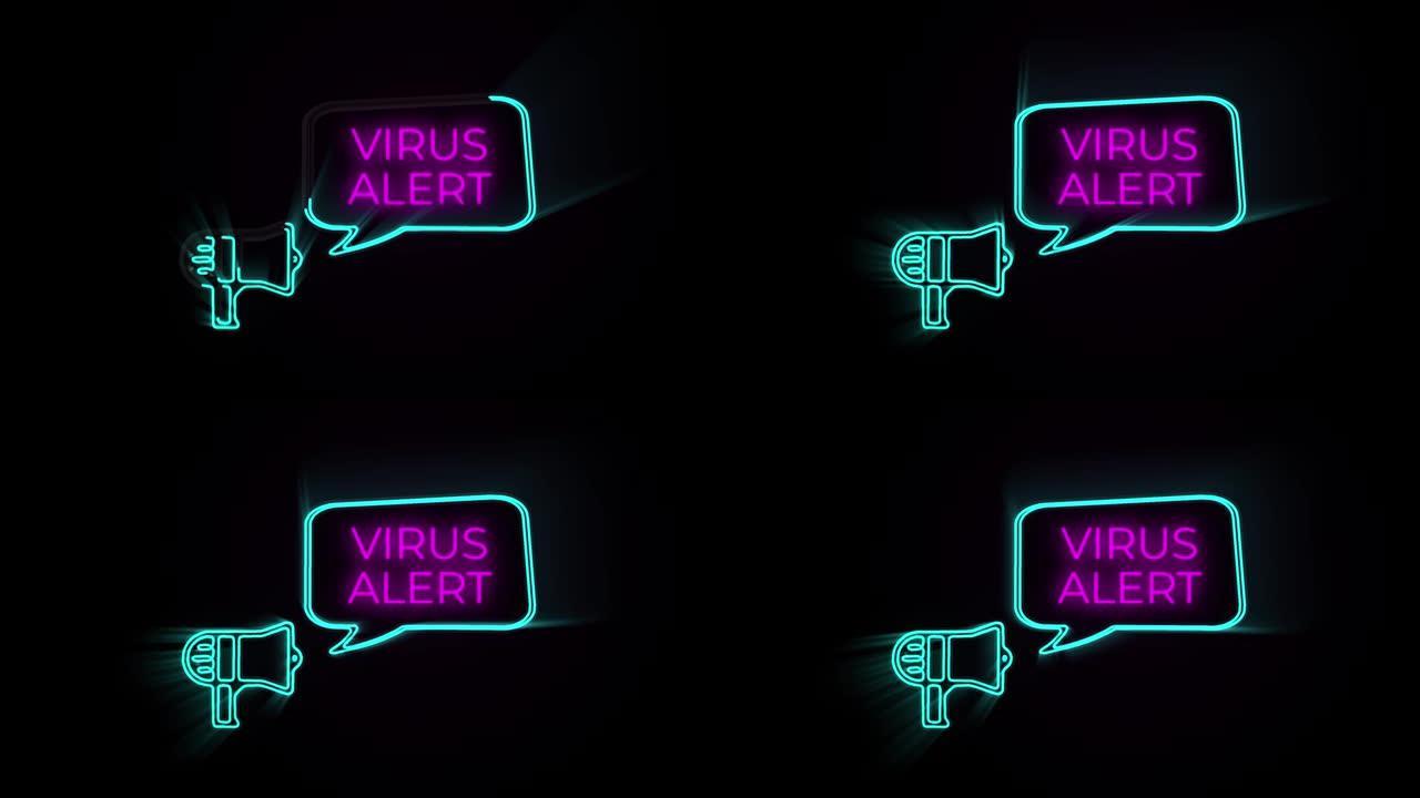 危险符号插图。病毒保护。计算机病毒警报。安全互联网技术，数据安全。