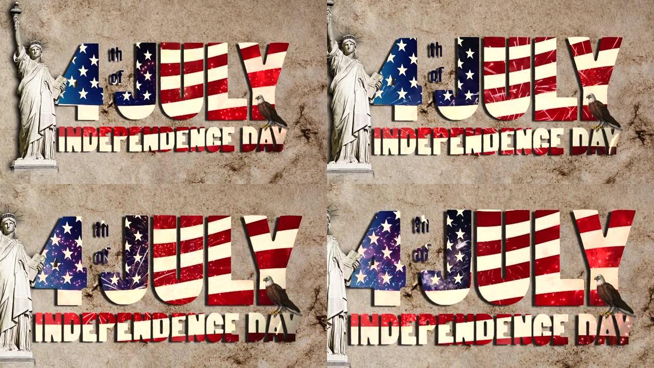 在7月独立日的第4天，以挥舞着美国国旗和节日烟花的形式出现的文字，背景是老式的，肮脏的旧纸，上面放着