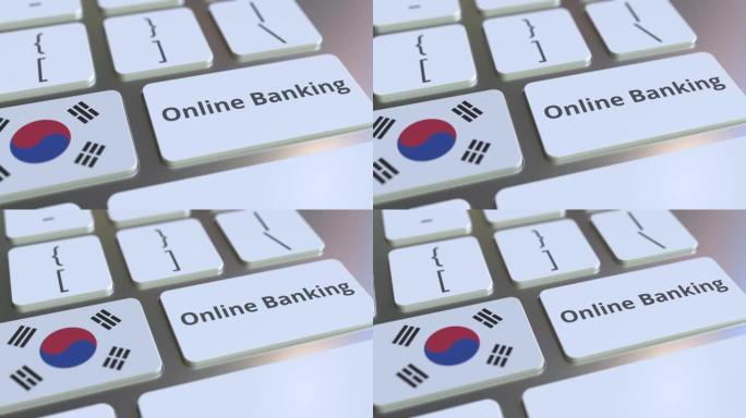 网上银行的文字和韩国的国旗在键盘上。互联网金融相关概念3D动画