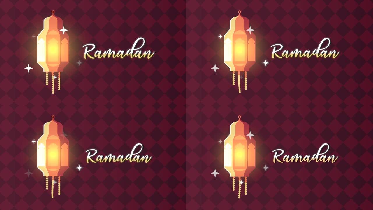 拉马丹·卡里姆 (ramadan kareem) 带灯的文字动画