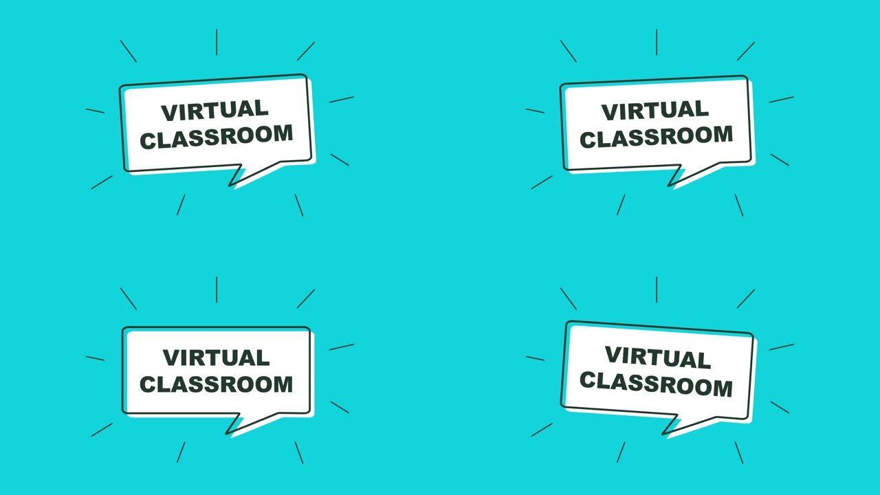 “虚拟教室” 动画标题。