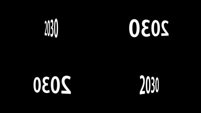 2030文本动画运动图形