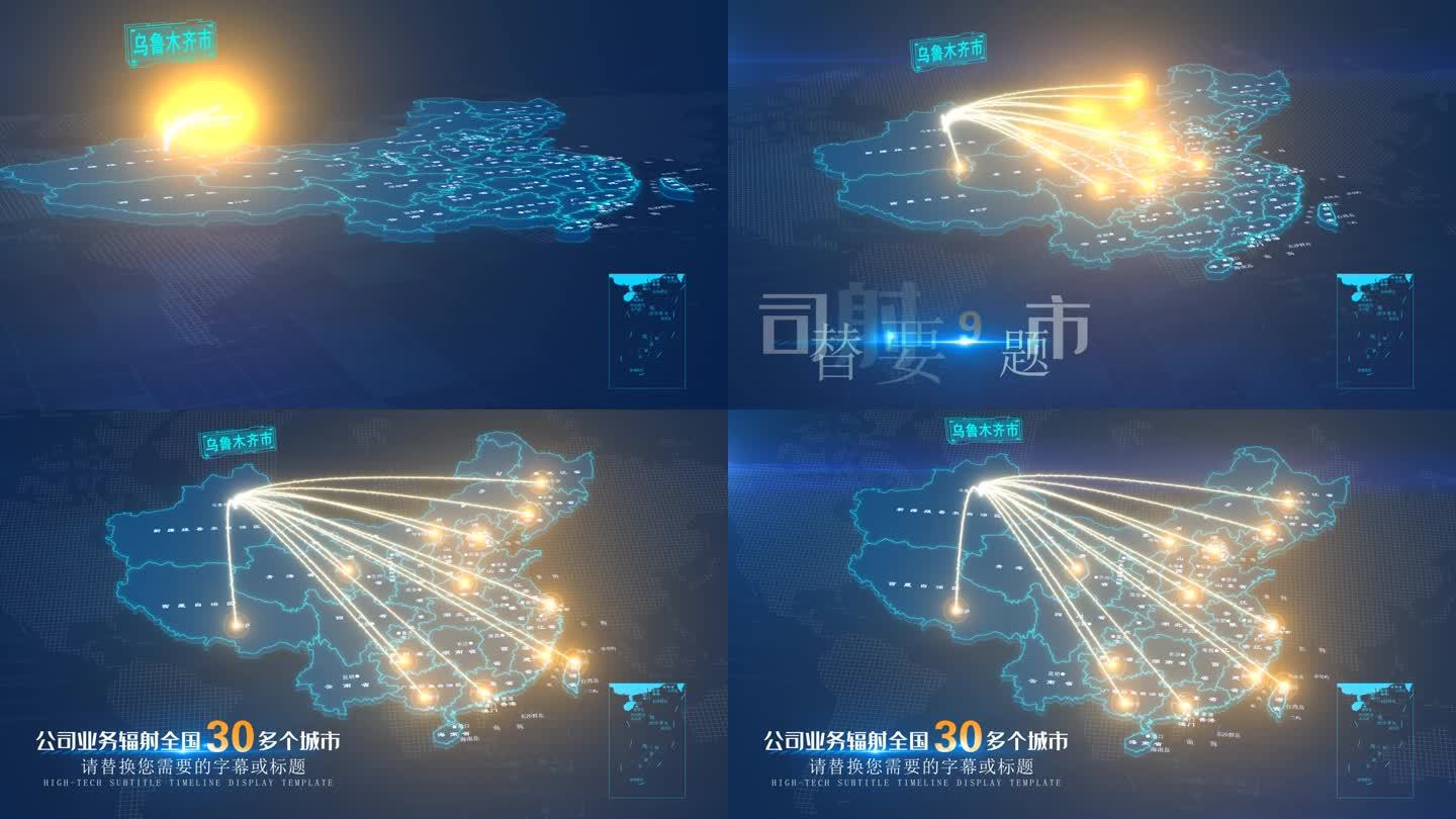 新疆乌鲁木齐地图辐射全国连线