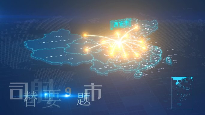 陕西西安地图辐射全国地图连线