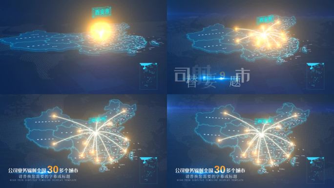 陕西西安地图辐射全国地图连线