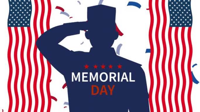 士兵剪影和美国国旗上的阵亡将士纪念日祝福语