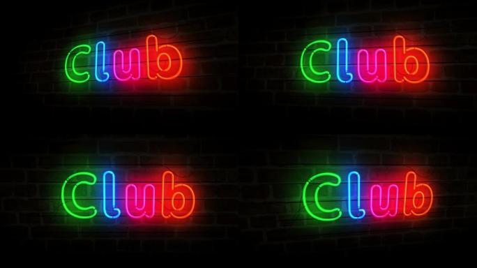 砖墙3d上的俱乐部符号霓虹灯