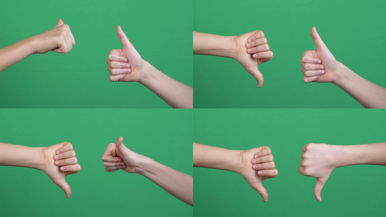 喜欢不喜欢的手势。两只手在绿色屏幕背景上显示不同的手势，拇指向上和拇指向下