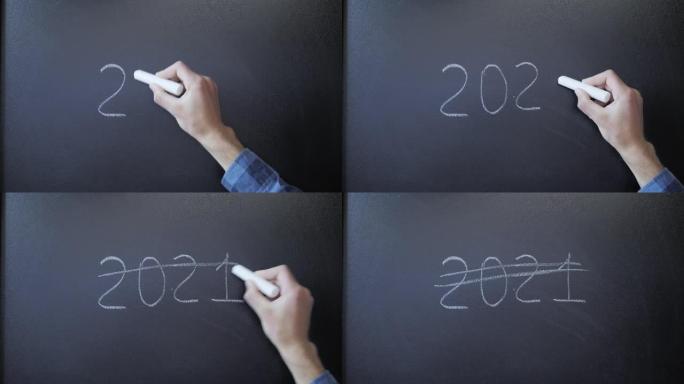 黑板上有数字2021和划掉。黑板上的手写2021
