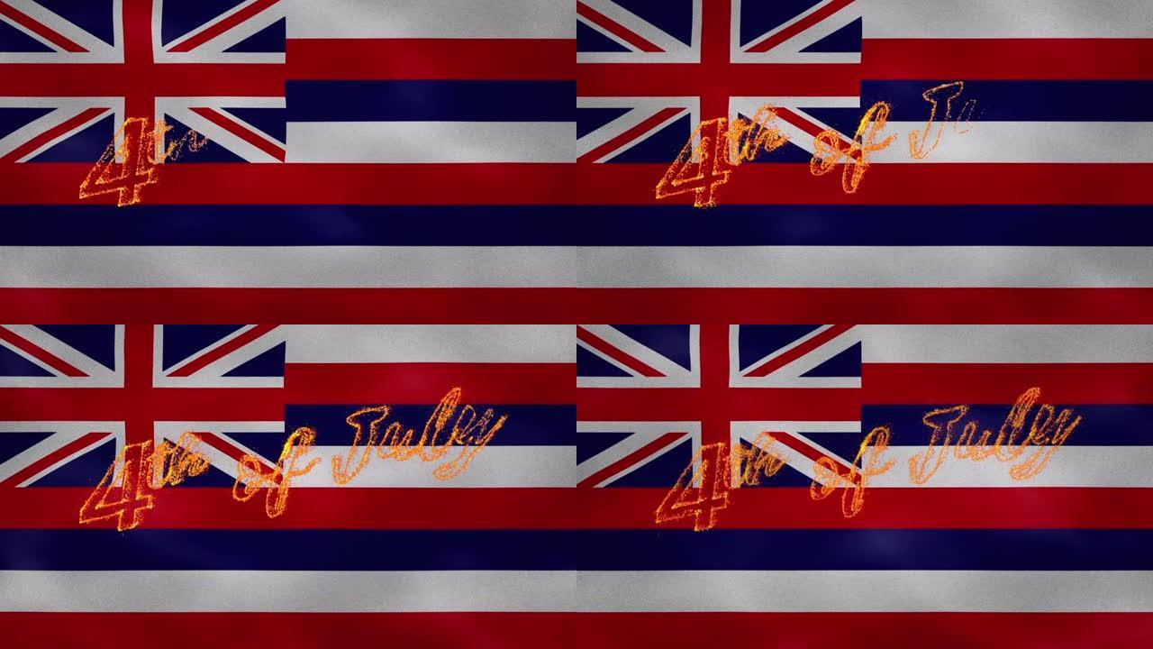 夏威夷国旗背景7月4日火字，循环