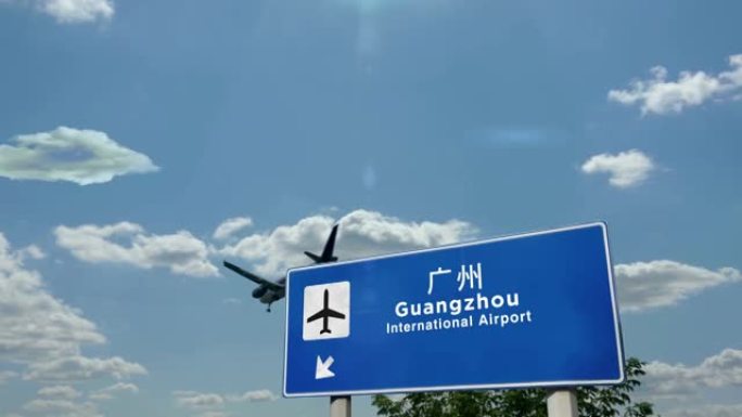 飞机降落在中国广州机场