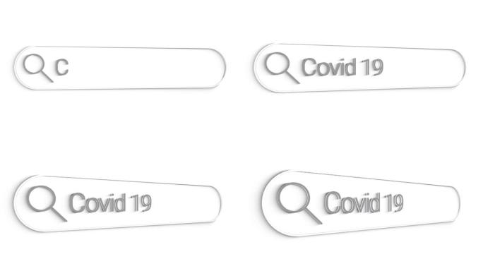 在互联网浏览器中搜索有关Covid 19的信息。在计算机上输入搜索行。带有空白搜索栏的数据信息联网概