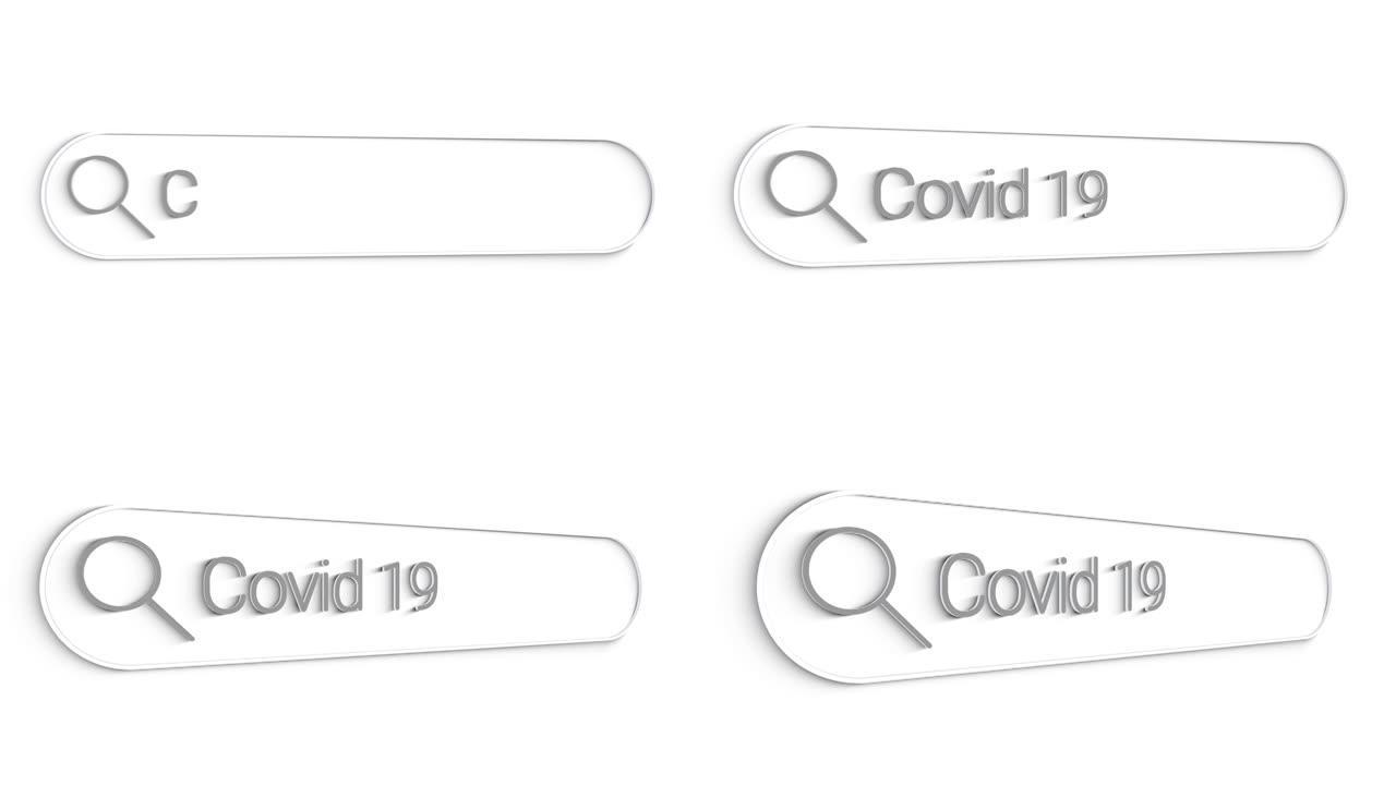 在互联网浏览器中搜索有关Covid 19的信息。在计算机上输入搜索行。带有空白搜索栏的数据信息联网概