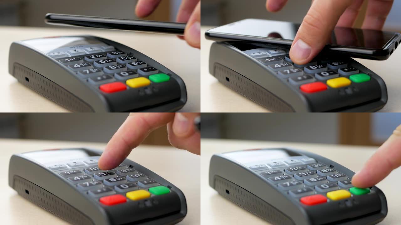 客户通过NFC技术通过智能手机支付远距离