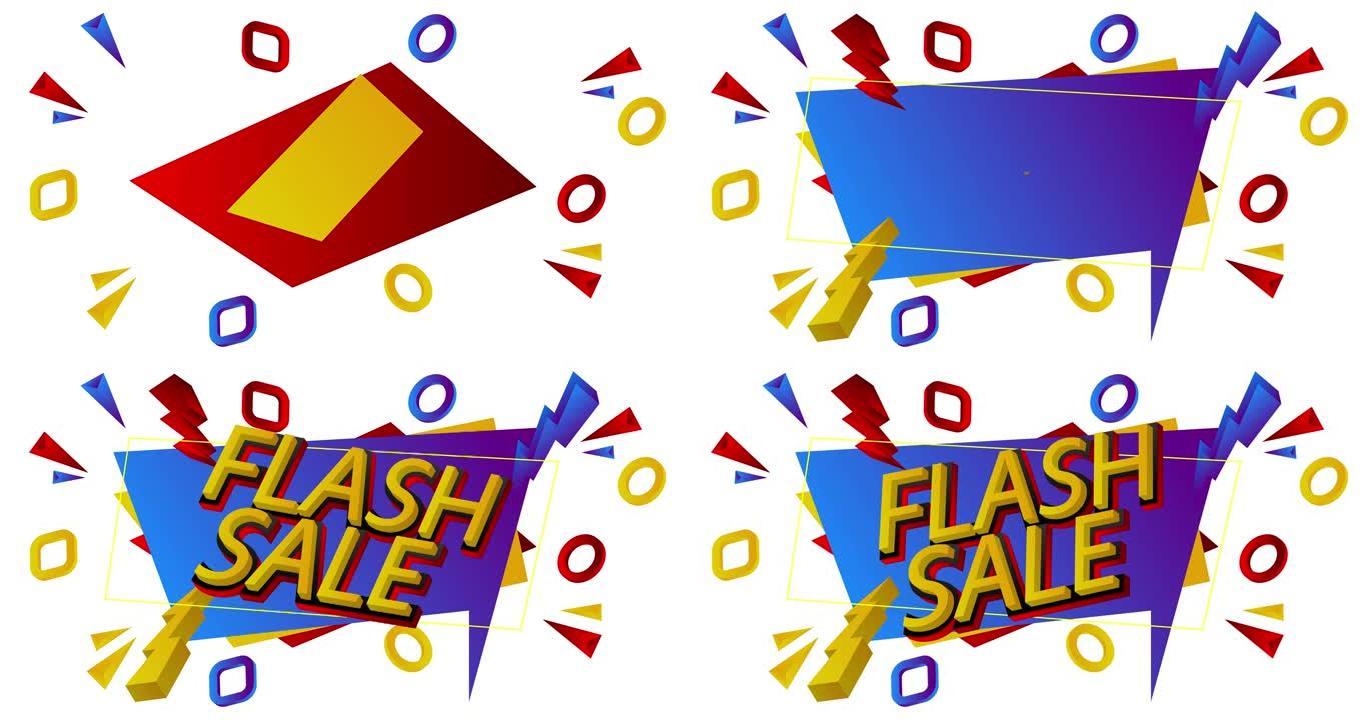 4k动画。Flash Sale popup促销横幅。