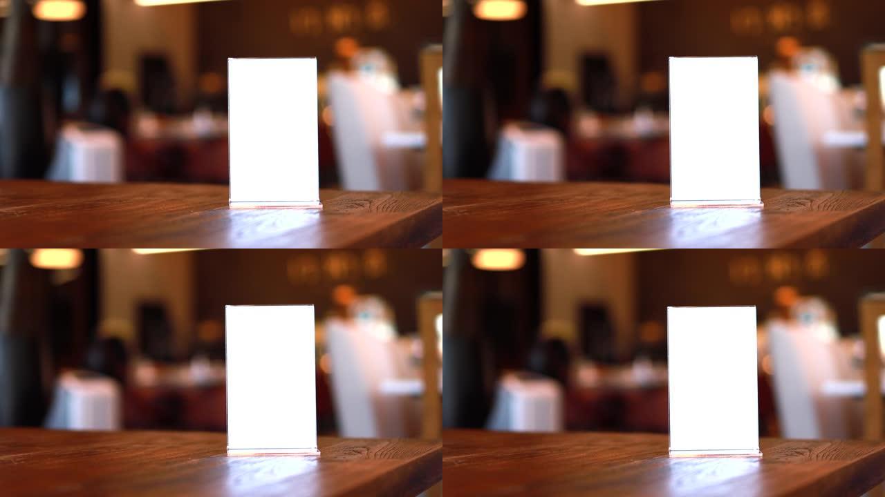模拟菜单框架站在餐厅咖啡馆的木桌上。文本空间。背景的空白复制空间