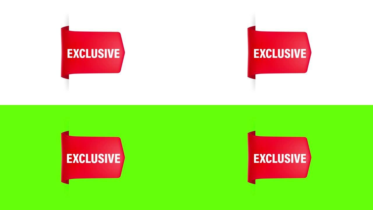 红色独家网页广告设计。特别优惠徽章。运动图形。