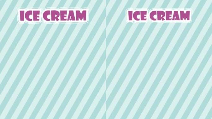 冰淇淋介绍和列表，复古风格的垂直动画背景，为您的文本提供复制空间