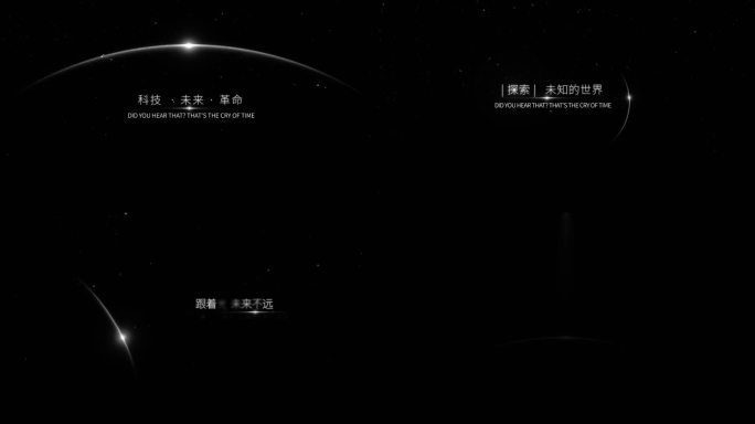 宇宙星空开场文字动画