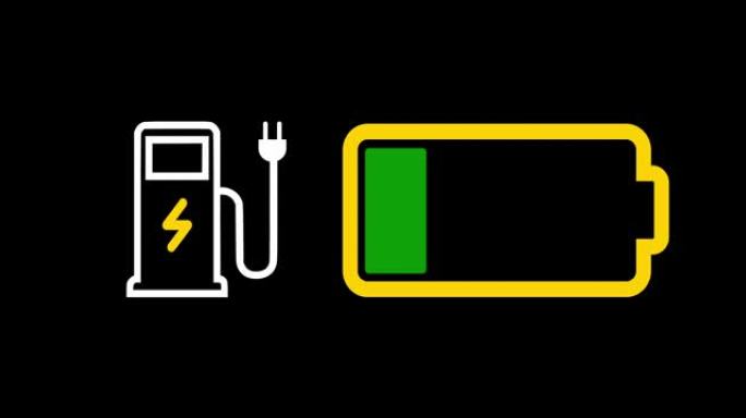 黑色背景上的充电电池的图形动画。汽车仪表板上的加油站标志。从红色到白色充电时电池会变色。加油站的闪电