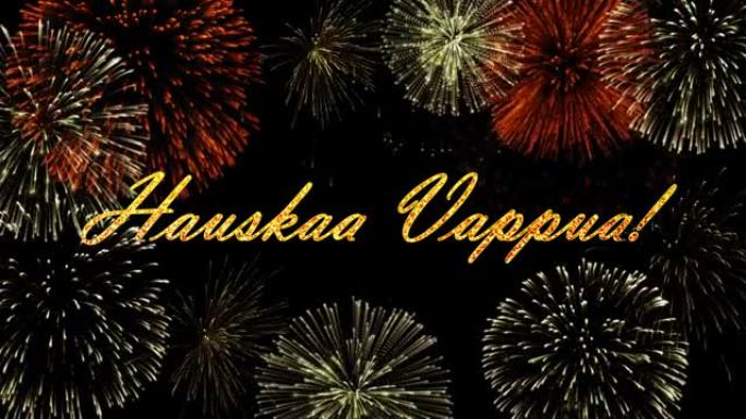 Hauskaa Vappua黑色背景上的金色文本动画，带有烟花
