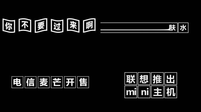 30种常用文字动画