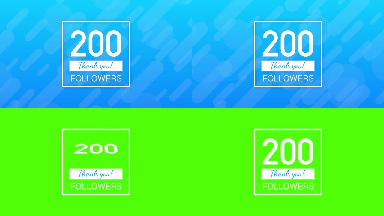 200追随者，谢谢，社交网站发布。谢谢追随者祝贺卡。运动图形。