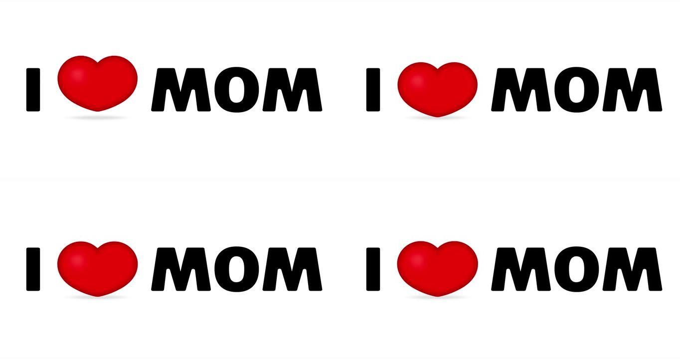 我爱妈妈。横幅动画。母亲节快乐。4k视频。运动图形设计