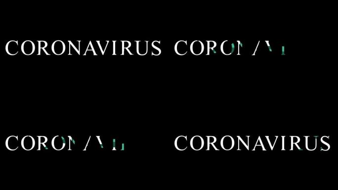 电晕病毒动画-由颜色形成的 “冠状病毒” 字-有多种颜色-Covid19文本动画-4k冠状病毒标题动