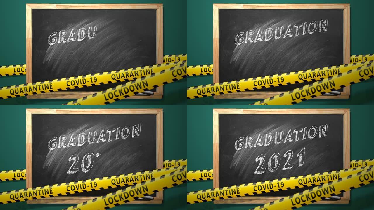 毕业2021。学校黑板上的刻字
