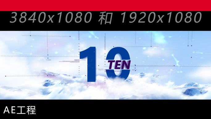 云层科技感10s倒计时