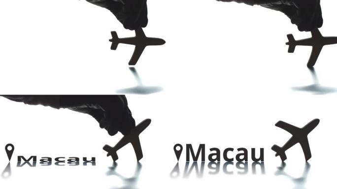 飞机图标和澳门城市名称，航空旅行概念