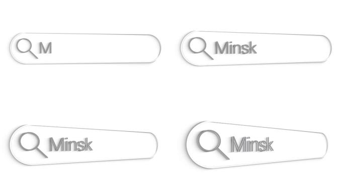 明斯克搜索栏关闭单行键入文本框布局网络数据库浏览器引擎概念。