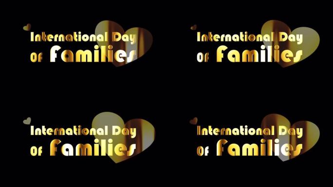 国际家庭日金色文字带有心形循环动画。使用QuickTime Alpha通道ProRes 4444与金