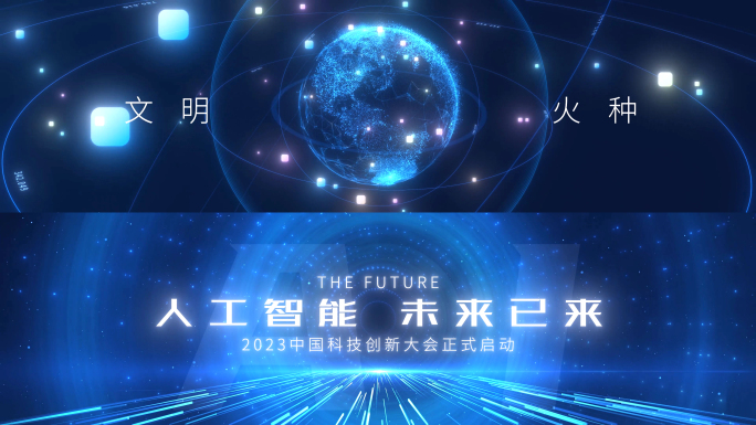 科技概念开场模板（插件版）