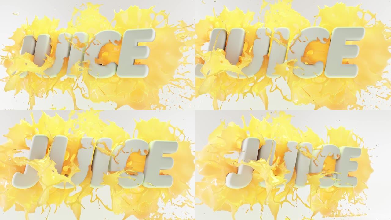 菠萝、香蕉或芒果汁的飞溅。多汁的果味黄色饮料，白色背景上有单词JUICE大写字母。3D动画冷冻流的冷