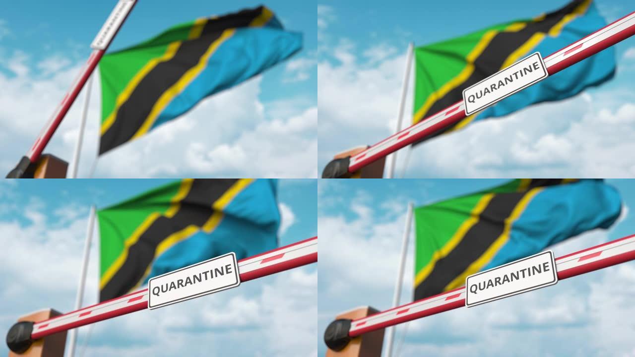用检疫标志对着坦桑尼亚国旗关闭吊杆屏障。坦桑尼亚限制过境或与感染有关的隔离