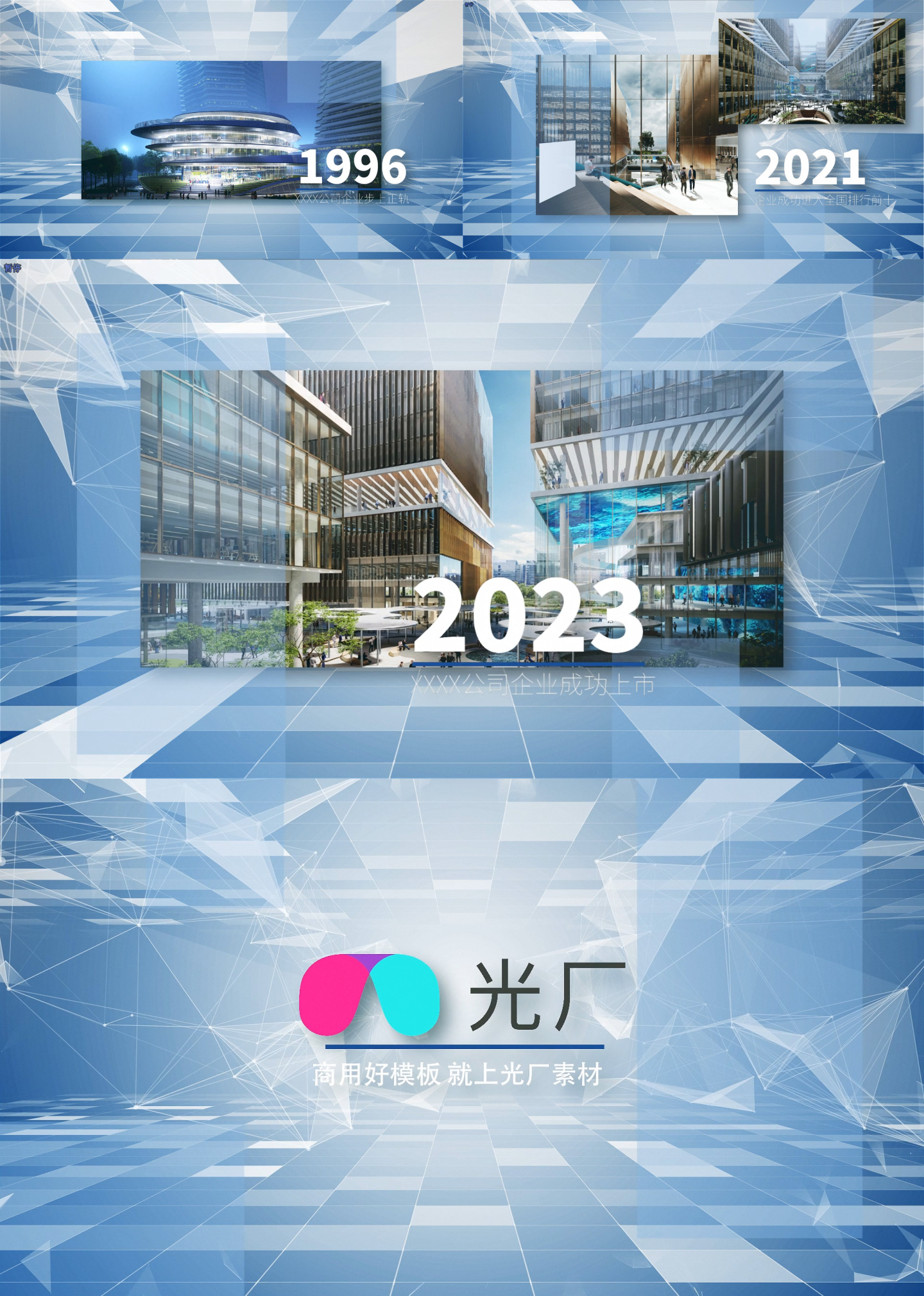 2023企业年份发展时间线AE模板