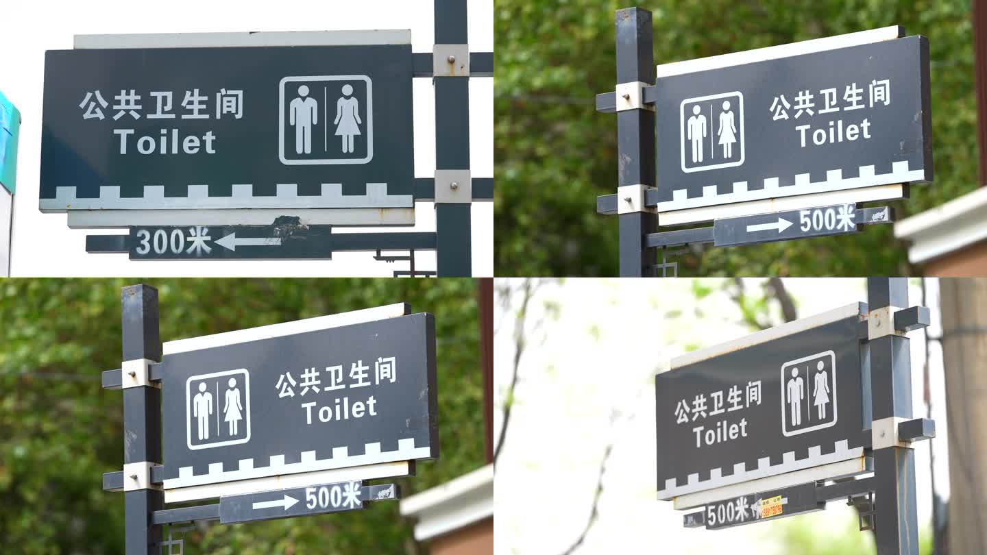 公共厕所、卫生间指示牌标示牌4K拍摄