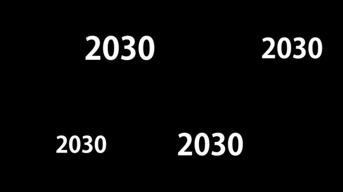 2030文本动画运动图形