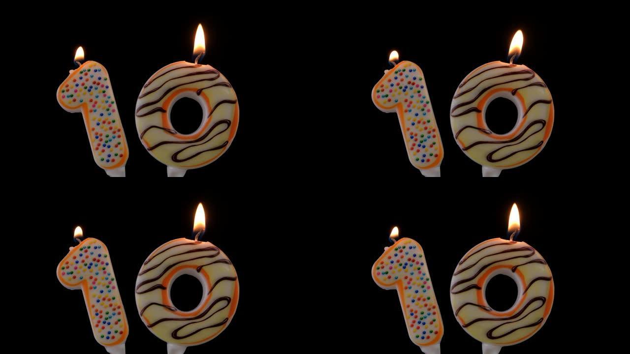 生日燃烧10支蜡烛。生日快乐背景周年庆典概念