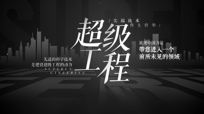 【原创】黑白质感文字标题4K（无插件）